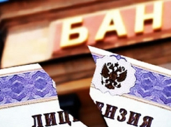Два лишившихся лицензии банка начнут выплачивать деньги вкладчикам в Ростове