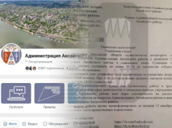 В Ростовской области власти района вынуждали жителей подписываться на свои соцсети
