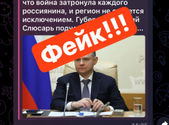 В сети распространяют фейковые высказывания врио губернатора Слюсаря о СВО 