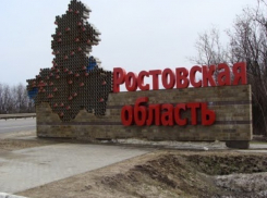Ростовскую область поощрили грантом в миллиард рублей 