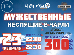 Мужественные неспящие в Чарли