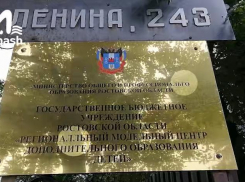 Вывеску с ошибками на входе в общеобразовательное учреждение Ростова заменили