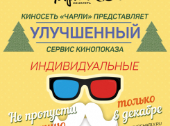 БИЛЕТ В КИНО + ИНДИВИДУАЛЬНЫЕ 3D очки по ЦЕНЕ БИЛЕТА!