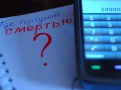 В Ростове пройдет акция «Сообщи, где торгуют смертью»