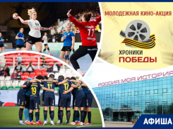 Получаем эмоции на стадионах, смотрим бесплатные экскурсии и «Судьбу человека»: куда пойти в Ростове на следующей неделе