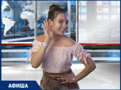 Подпевать группе «Звери», поиграть с Ганнибалом и продегустировать виноград: куда пойти в Ростове на этой неделе