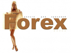 Что нужно знать, работая на Форекс