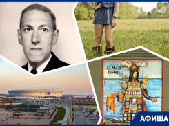 Празднуем пятницу, 13, узнаем о мини-юбках и болеем за «Ростов»: куда пойти в Ростове на этой неделе