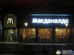 В Шахтах из «Макдональдса» доставили в реанимацию 15-летнюю девочку