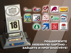 Сегодня читатели «Блокнота Ростова» могут выбрать одну партию из 14 участниц предвыборной гонки