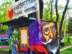 Сезон буккроссинга открывается в Ростове