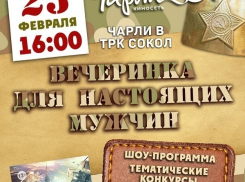 Вечеринка для настоящих мужчин