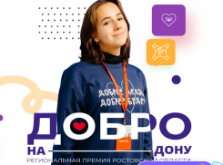 На Дону запустили цифровой помощник для волонтеров 