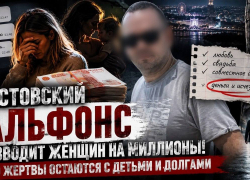 Сердцеед или серийный альфонс: ростовчанина обвинили в многомиллионных аферах на женщинах
