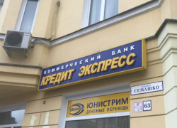 Ростовский банк лишили лицензии из-за подозрений в отмывании денег