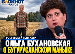 «Между эпизодами могли быть жертвы»: ростовский психиатр Бухановская высказалась о «бугурусланском маньяке»