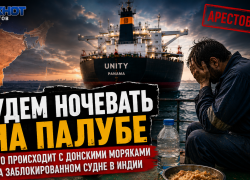 Будем ночевать на палубе: что происходит с донскими моряками на заблокированном судне в Индии