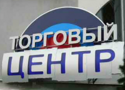 Наплевавший на технику безопасности развлекательный центр закрыла прокуратура под Ростовом 