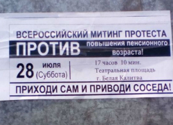 На митинг против пенсионной реформы собирают коммунисты народ в Ростовской области