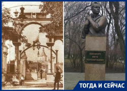 Тогда и сейчас: после Великой Отечественной войны один из парков назвали в честь Вити Черевичкина в Ростове