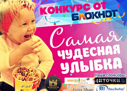 Объявляем конкурс «Самая чудесная улыбка ребенка»!  