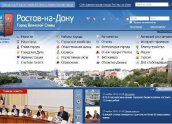 Администрация Ростова потратит почти 4 миллиона на свой сайт 