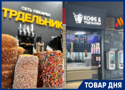 ТОВАР ДНЯ: Трдельники с сахаром и корицей