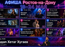 Афиша: Куда сходить в Ростове-на-Дону с 18 по 24 мая  
