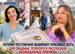 Почему ростовчане выбирают красивые даты для свадьбы: психологи раскрыли неожиданные причины