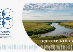 Календарь: 88 лет назад была образована Ростовская область