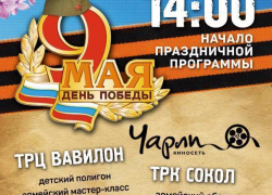 Отпразднуй День Великой Победы вместе с «Чарли»!