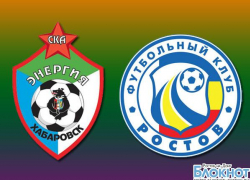 Стыковые матчи ФК «Ростов» со «СКА-Энергией» за путевку в российскую Премьер-лигу под угрозой срыва 