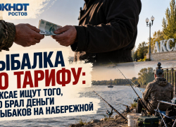 Рыбалка по тарифу: в Аксае ищут того, кто брал деньги с рыбаков на набережной