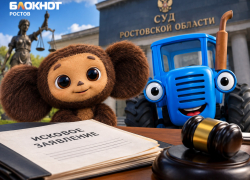 Иски за «Чебурашку» и «Синего трактора» поступили в суд Ростовской области