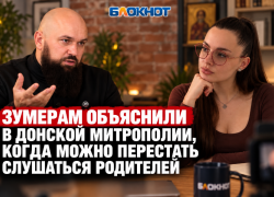 Зумерам объяснили в Донской митрополии, когда можно перестать слушаться родителей