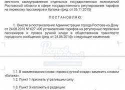 Озвучены новые тарифы на поездки в ростовском городском транспорте 