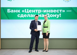 Банк «Центр-инвест» первым среди банков Дона получил сертификат «Сделано на Дону»