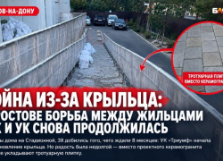 Война из-за крыльца: в Ростове борьба между жильцами ЖК и УК снова продолжилась 