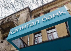 Экс-руководителя ростовского «Капиталбанка» подозревают в хищении денежных средств