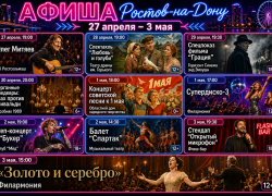 Куда сходить в Ростове-на-Дону с 27 апреля по 3 мая