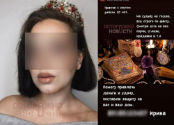 Брокера-эзотерика оштрафовали за пропаганду сатанизма* в Ростове