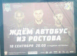 «Краснодар» подколол донской клуб дерзкими плакатами