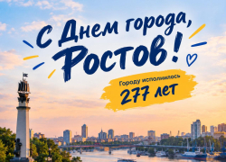 Ростов-папа встретил 277-й день рождения