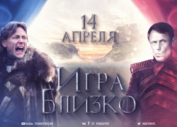 Футбольный клуб «Ростов» обыграл встречу со «Спартаком» в стиле «Игры Престолов»