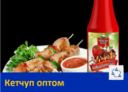 Кетчуп оптом