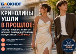 Кринолины ушли в прошлое: эксперт назвала главные модные ошибки ростовских выпускников 2026 года