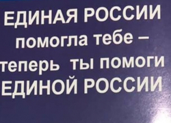 В Ростовской области «черные пиарщики» напомнили населению об успехах «Единой России»