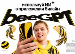 ТелекомДейли признал Билайн лидером по удобству доступа к искусственному интеллекту