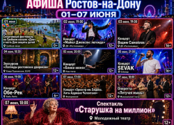 Куда сходить в Ростове с 1 по 7 июня