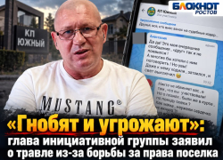 «Гнобят и угрожают»: глава инициативной группы заявил о травле из-за борьбы за права поселка